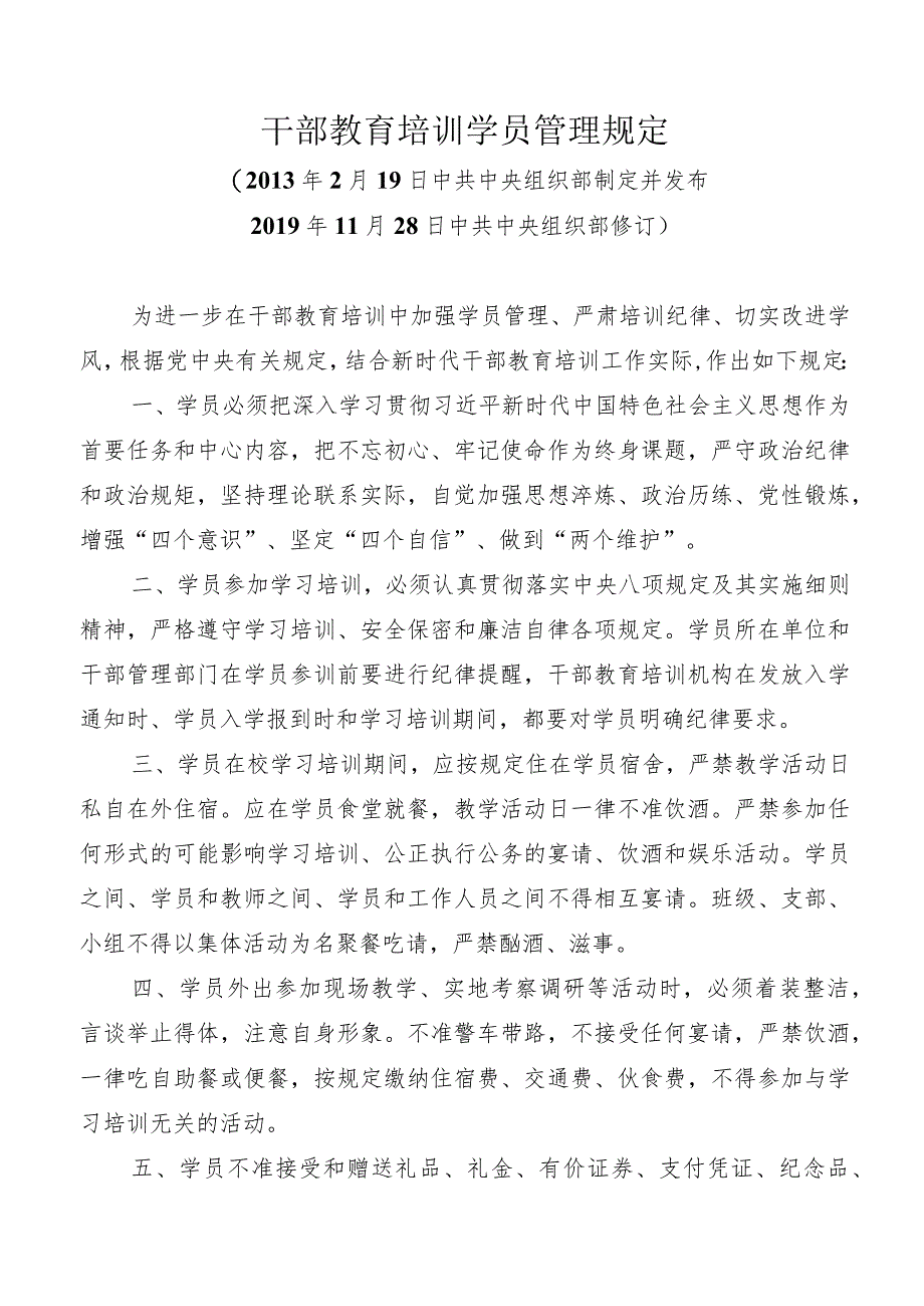 2023年全州基层党员重点培训班基层课堂学员手册(模板).docx_第3页