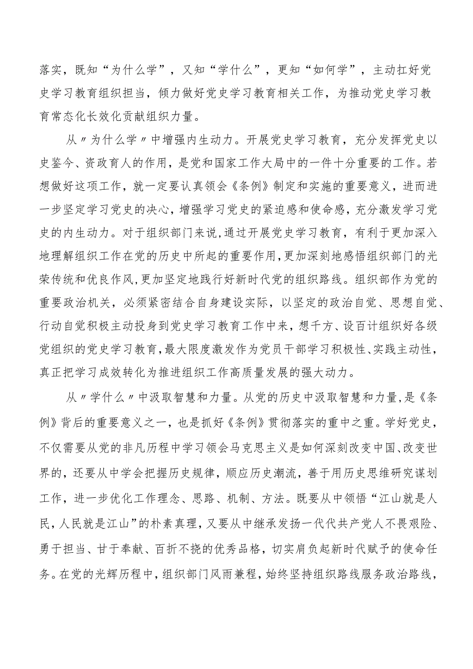 （七篇）党史学习教育工作条例学习研讨发言材料及心得体会.docx_第3页