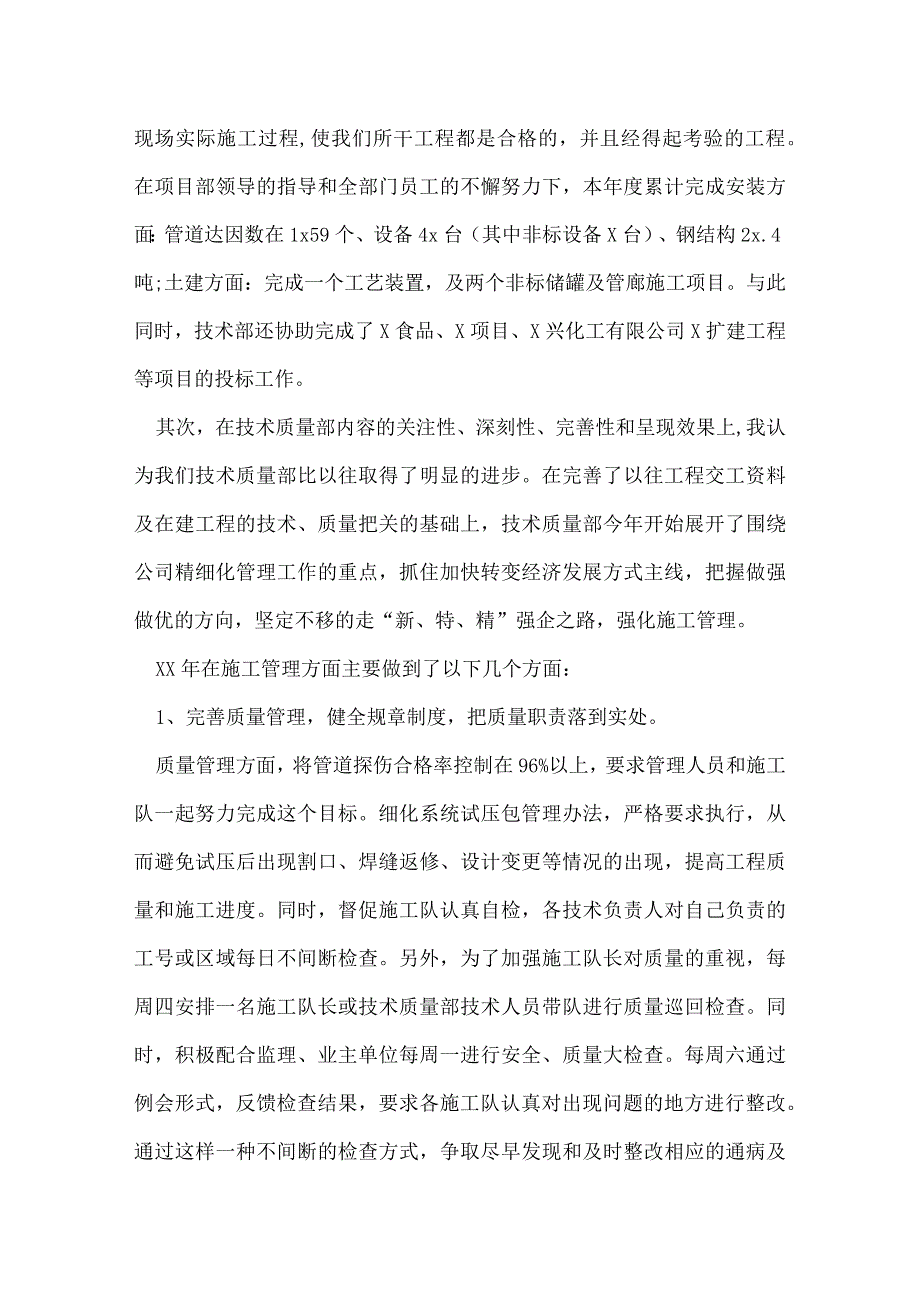 品质部月度工作总结范文.docx_第2页