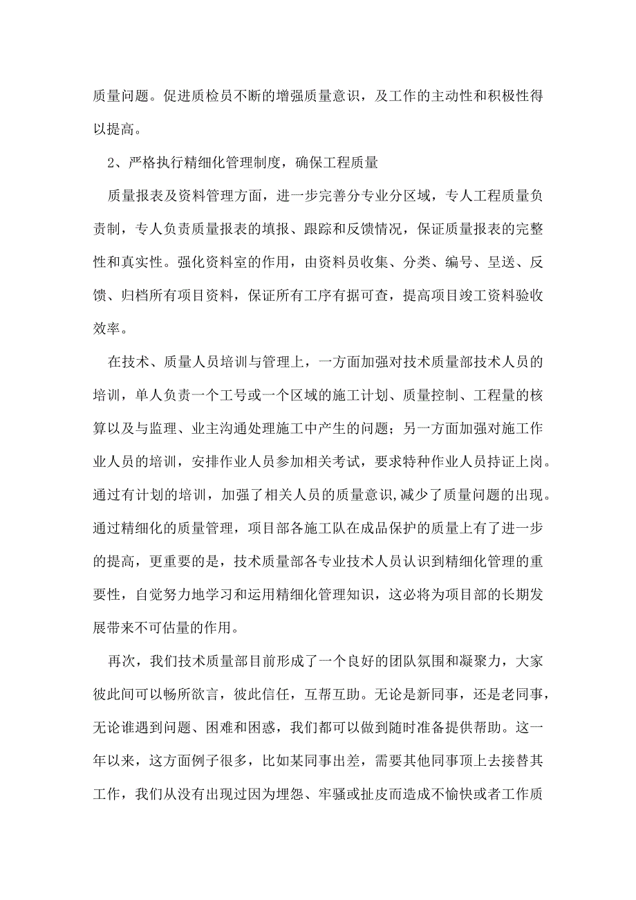 品质部月度工作总结范文.docx_第3页