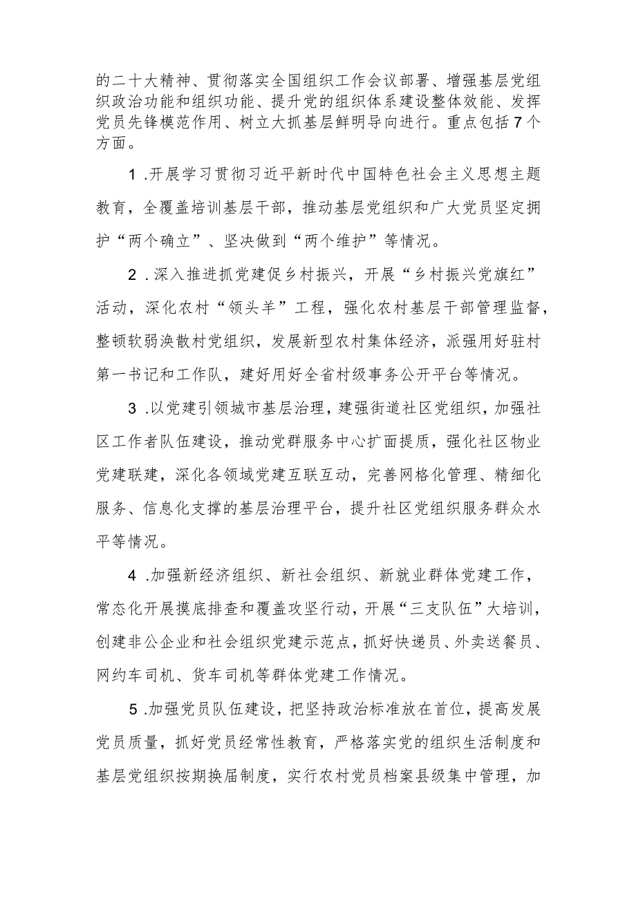 2023年度党组织书记抓基层党建工作述职评议考核实施方案.docx_第3页