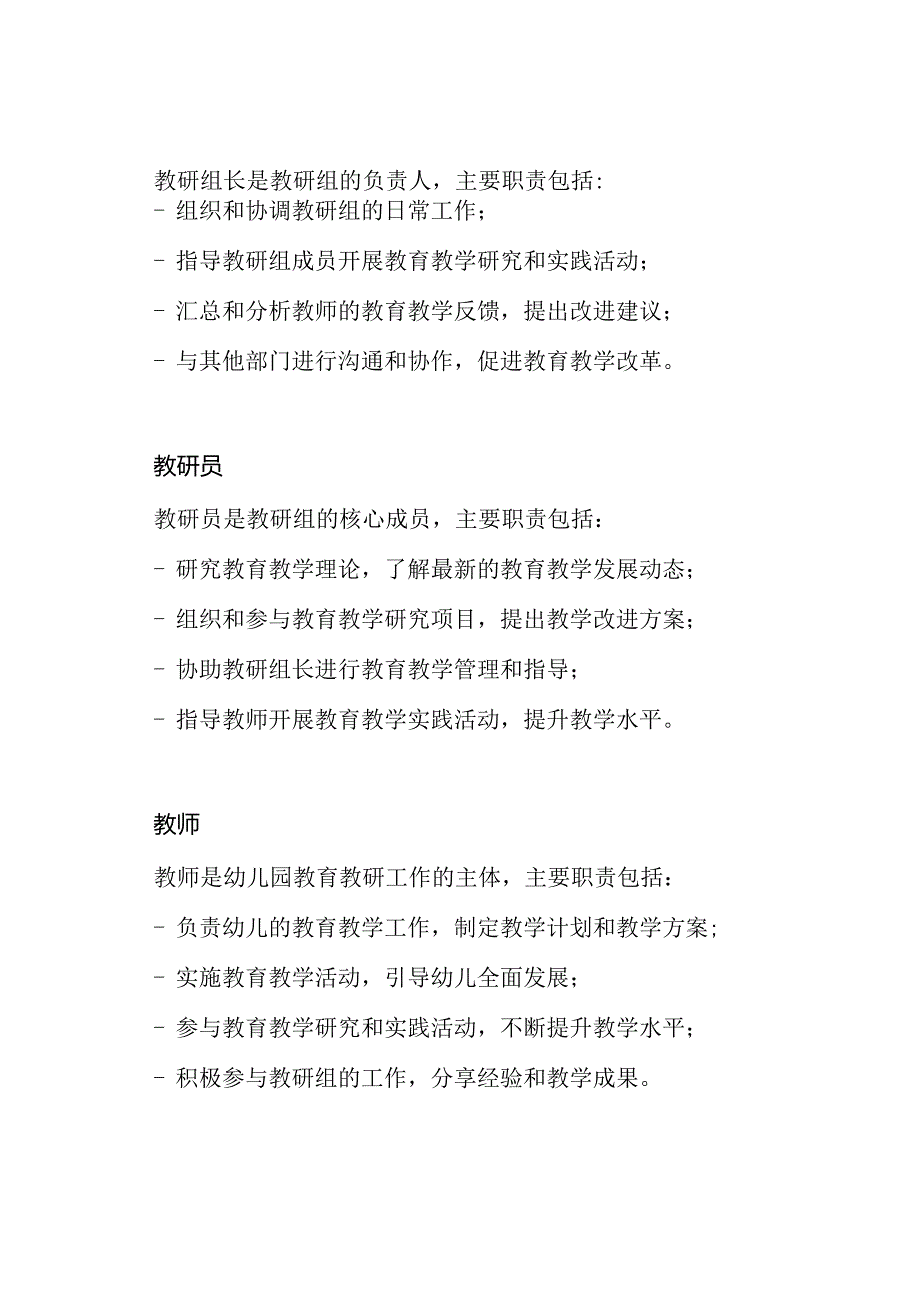 幼儿园教育教研构架与岗位职责.docx_第2页