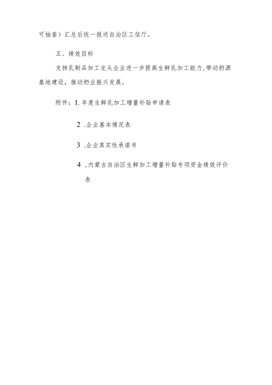 2022年自治区生鲜乳加工增量补贴项目申报指南.docx_第3页