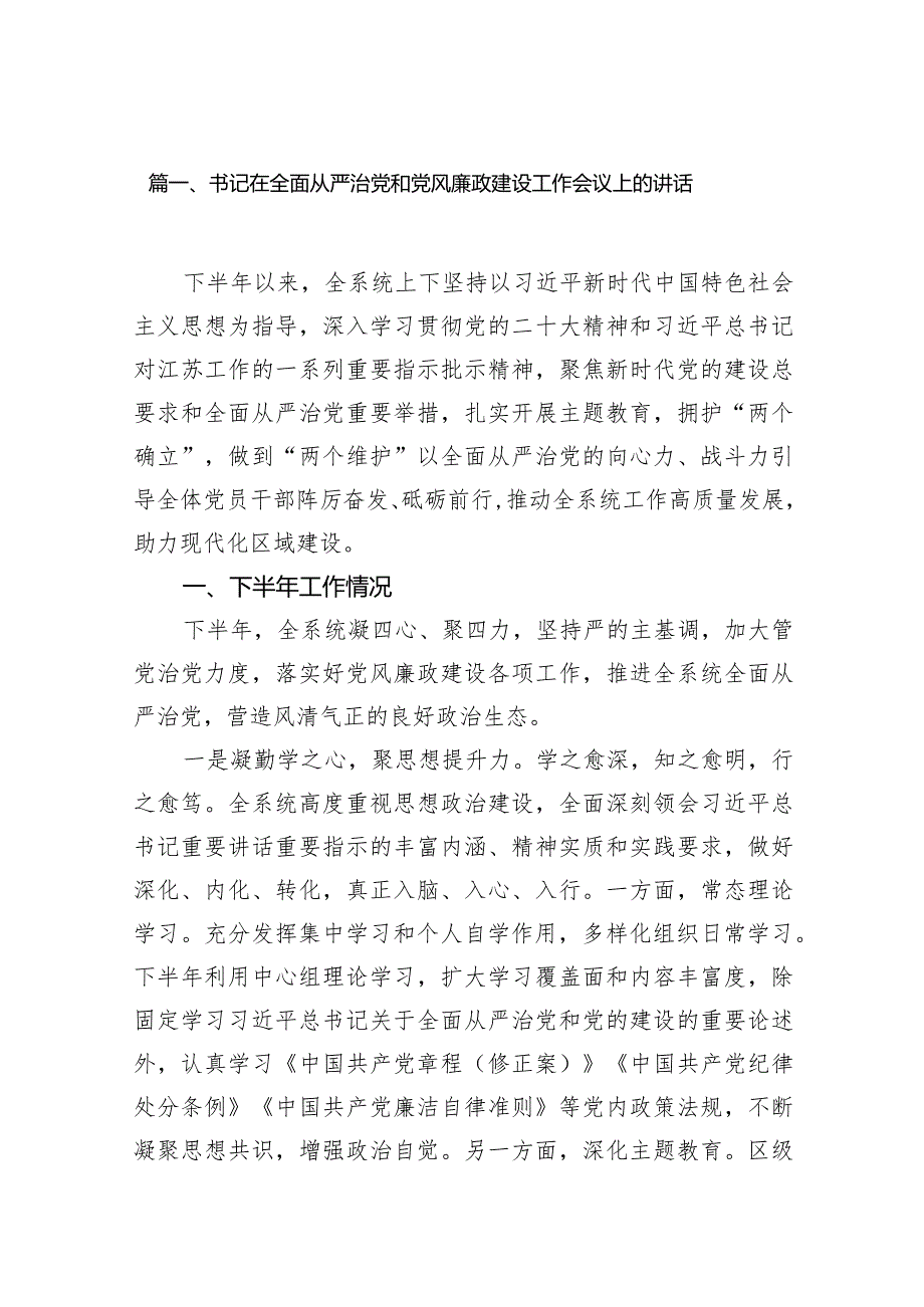 书记在全面从严治党和党风廉政建设工作会议上的讲话16篇（详细版）.docx_第3页