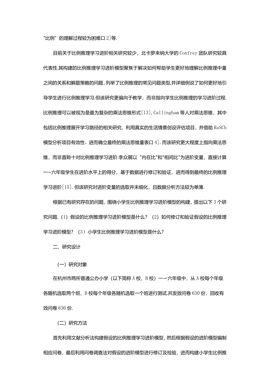 小学生比例推理学习进阶模型的构建.docx_第3页