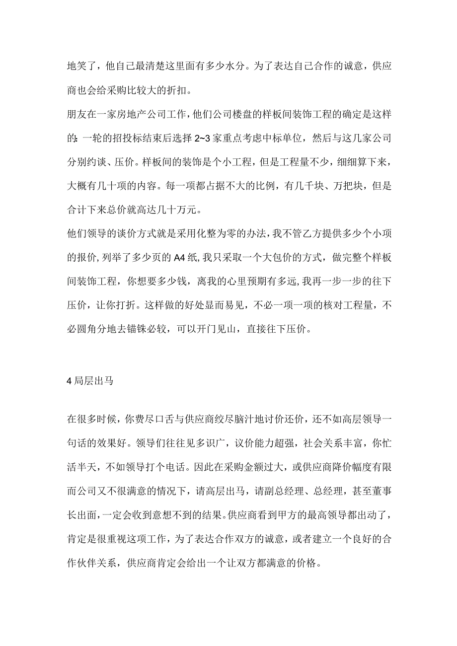 采购常用的9种压价方式.docx_第2页