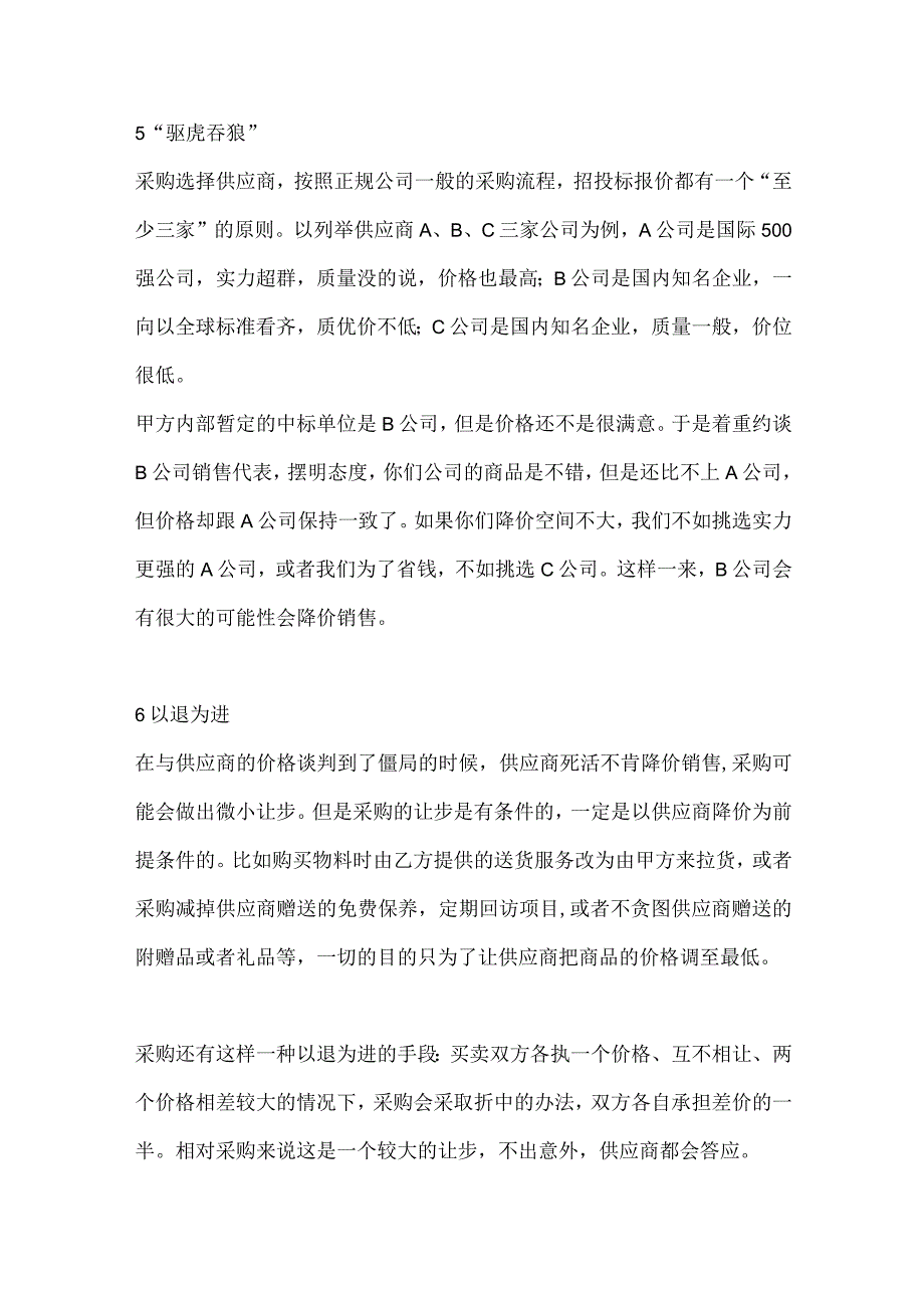 采购常用的9种压价方式.docx_第3页