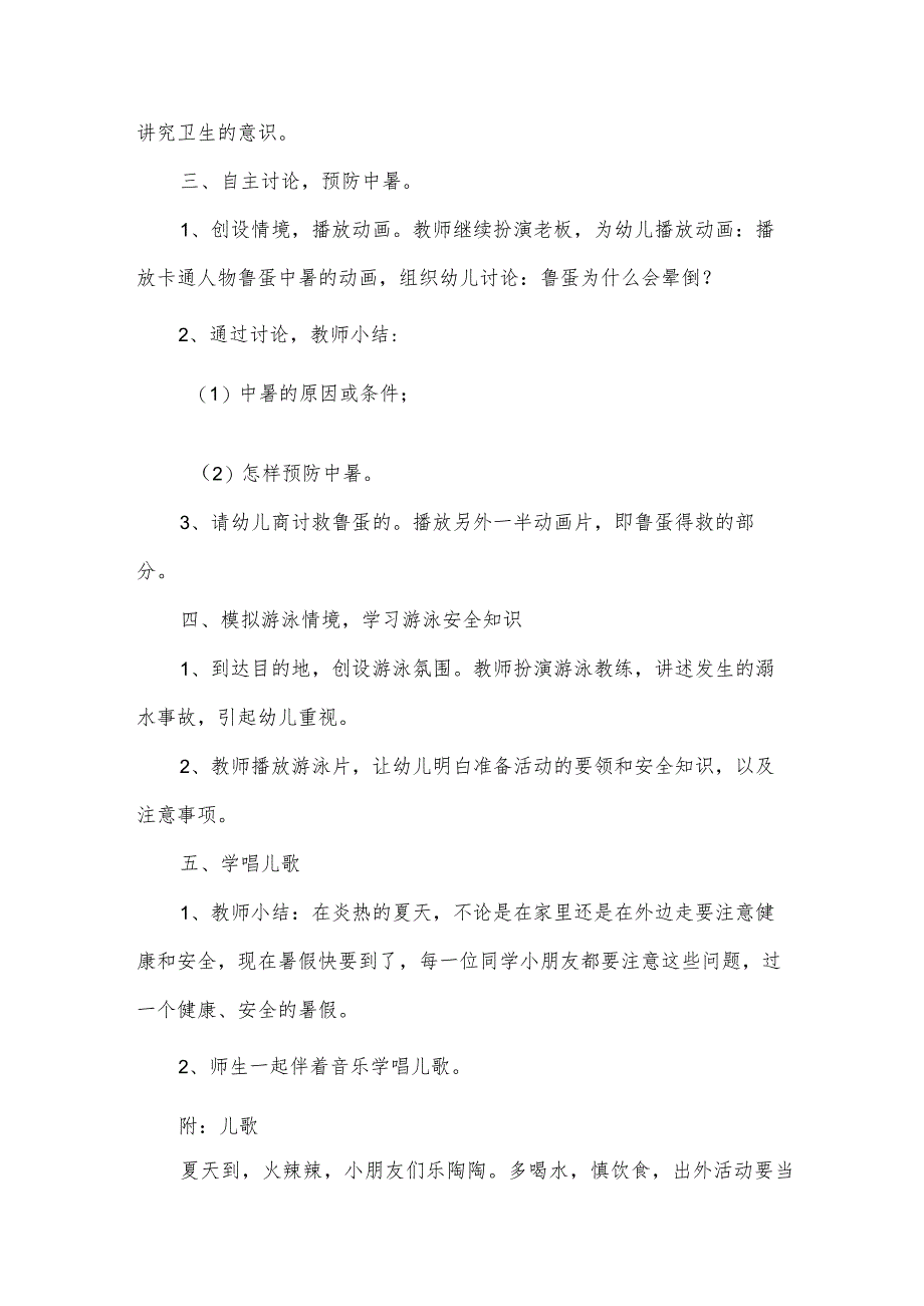 夏季幼儿园防溺水教育教案（32篇）.docx_第2页