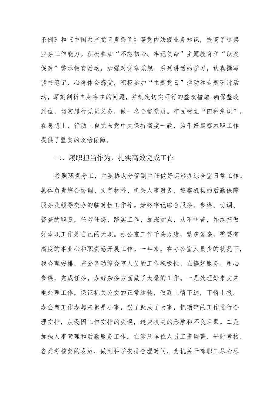 领导干部现实表现材料六篇.docx_第2页