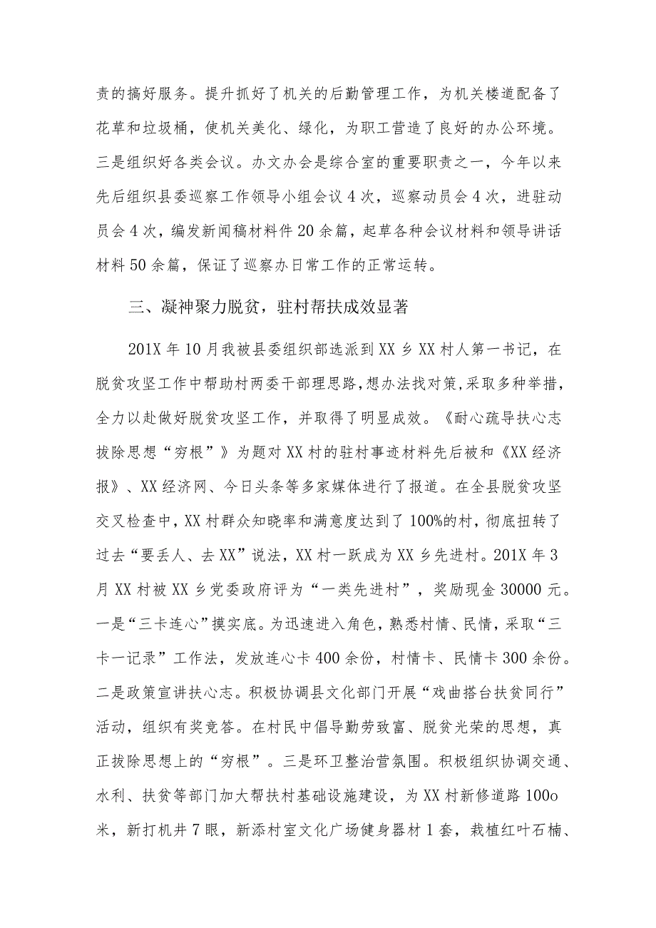 领导干部现实表现材料六篇.docx_第3页