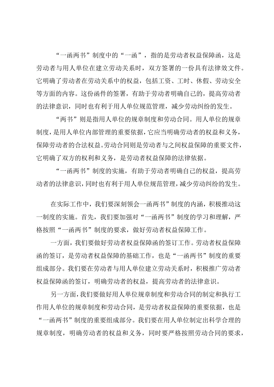 （3篇范文）学习领会《协同推进运用“一函两书”制度保障劳动者权益工作的通知》心得体会.docx_第3页