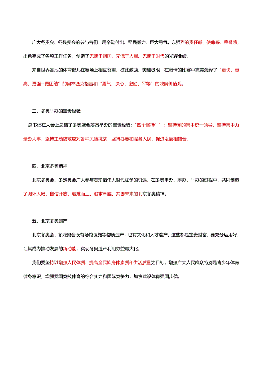 2022年 4.09在北京冬奥会冬残奥会总结表彰大会讲话.docx_第2页