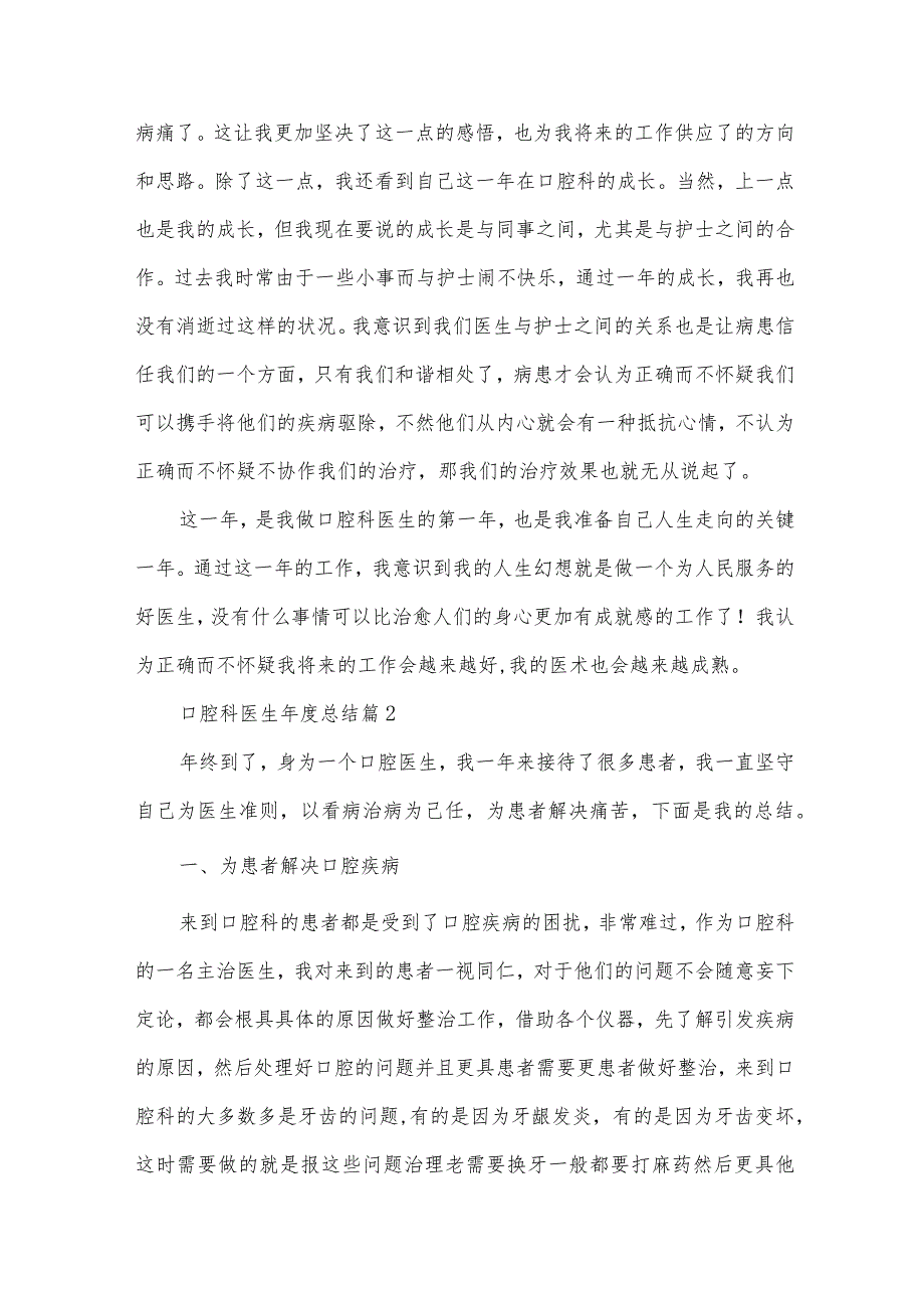 口腔科医生年度总结（30篇）.docx_第2页