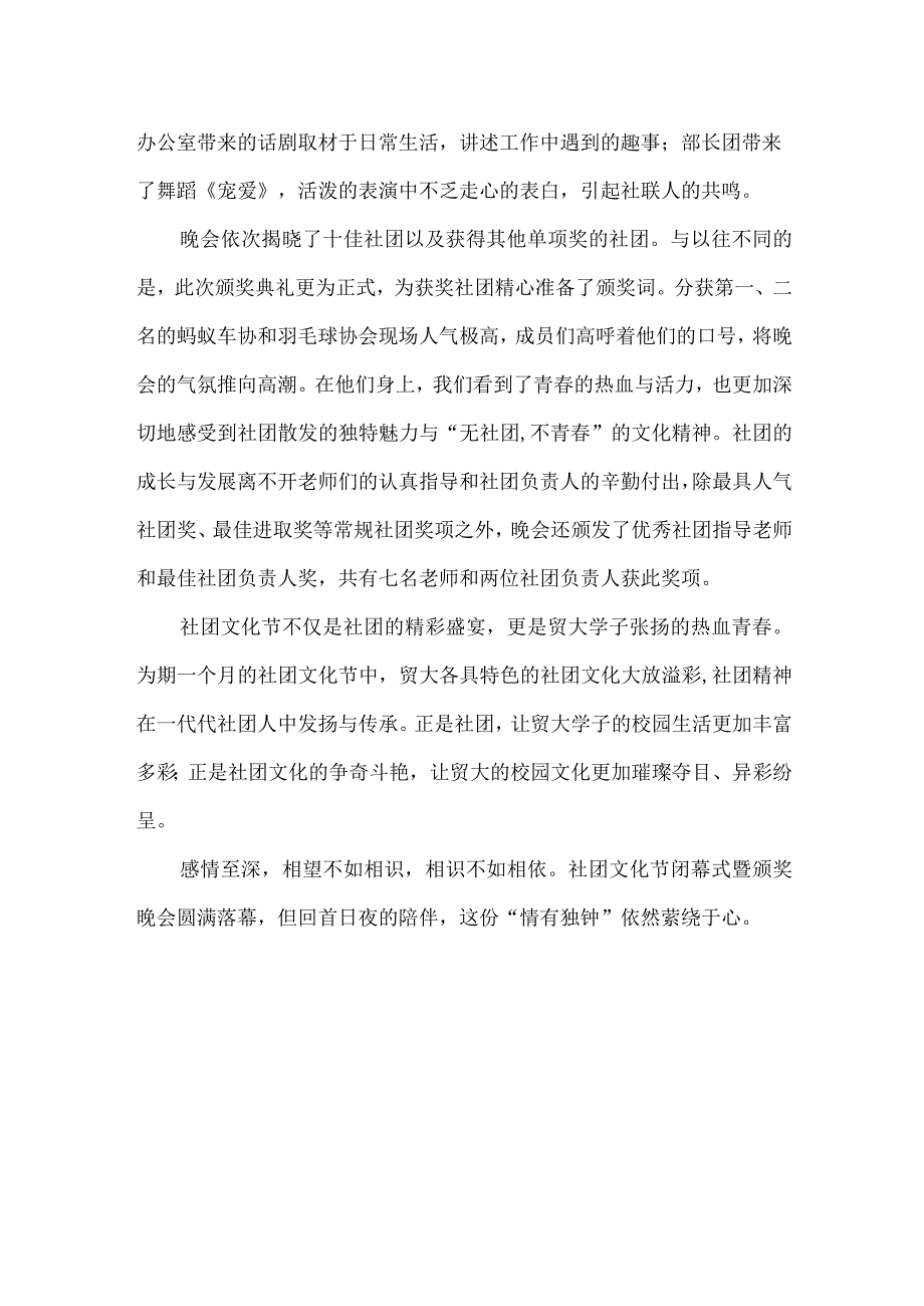 于你情有独钟.docx_第2页