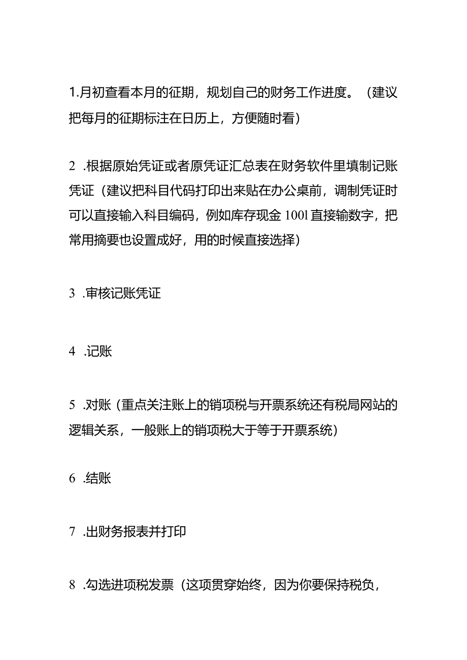 固定资产、无形资产会计做账模板及账务处理分录.docx_第2页