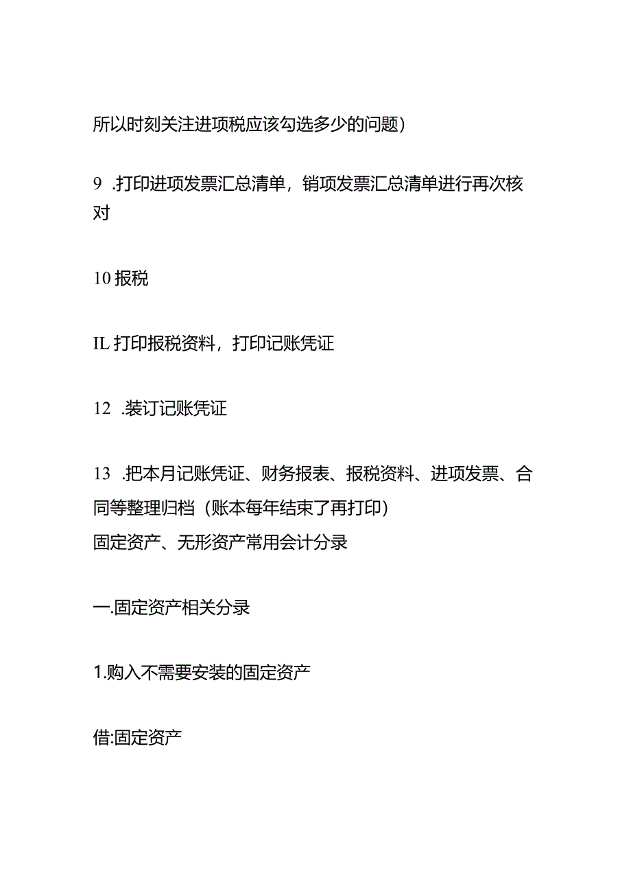 固定资产、无形资产会计做账模板及账务处理分录.docx_第3页