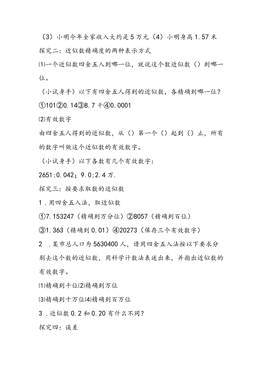 近似数和有效数字.docx_第2页