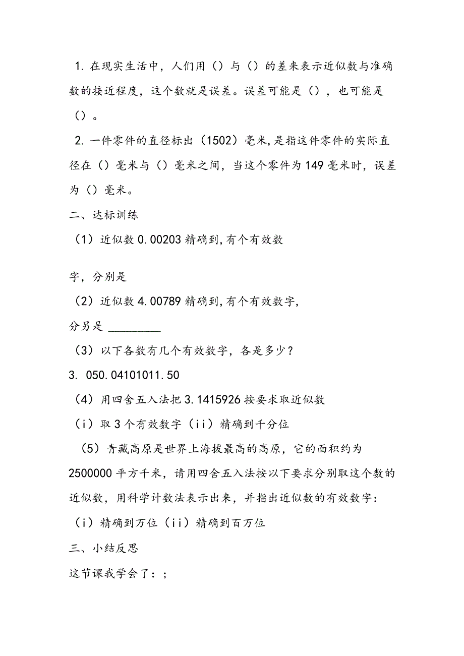 近似数和有效数字.docx_第3页