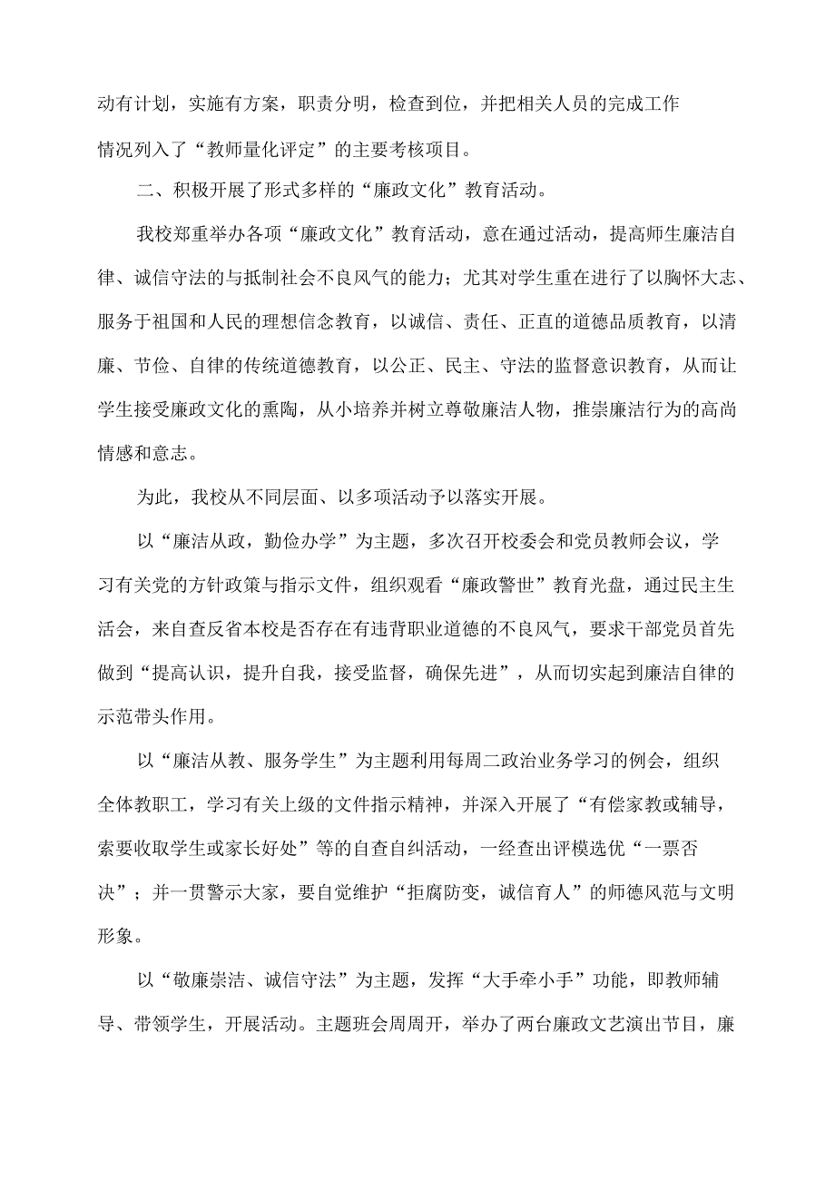 康保县康保镇中学廉政文化进校园.docx_第2页