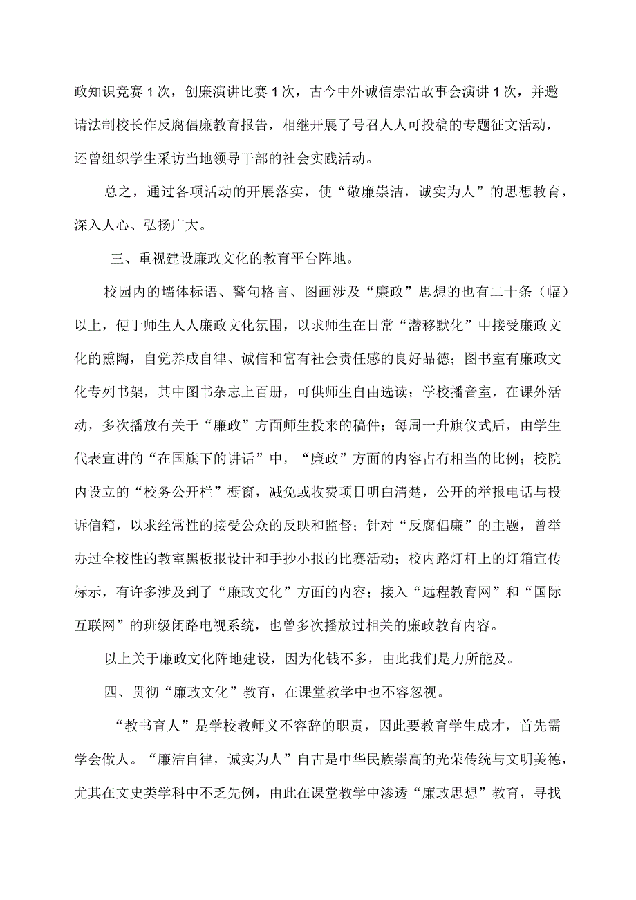 康保县康保镇中学廉政文化进校园.docx_第3页