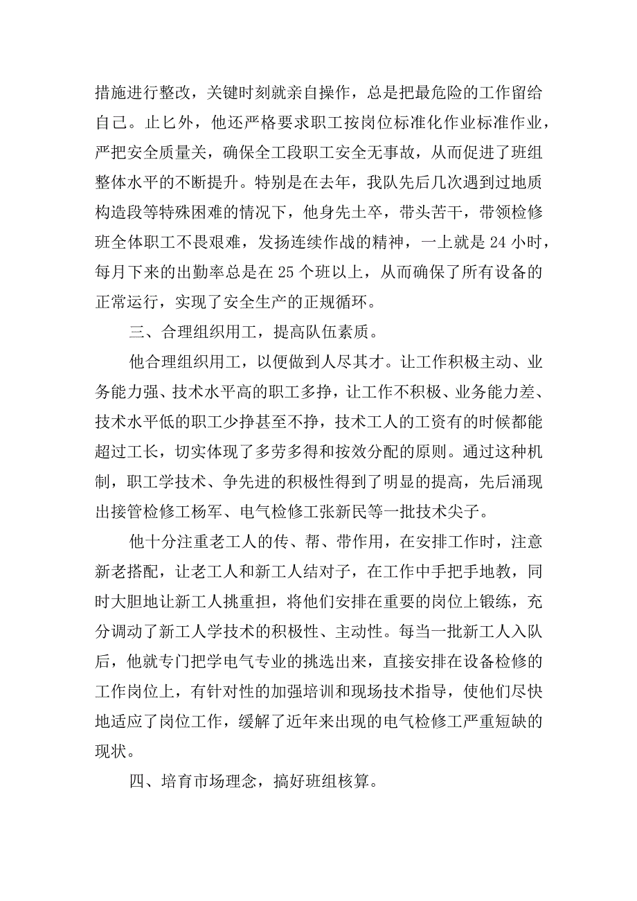 党员干部个人现实表现材料范文五篇.docx_第2页