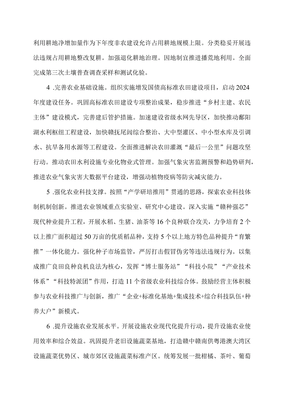 江西省关于学习运用“千村示范、万村整治”工程经验有力有效推进乡村全面振兴的实施意见（2024年2月4日）（2024年）.docx_第3页