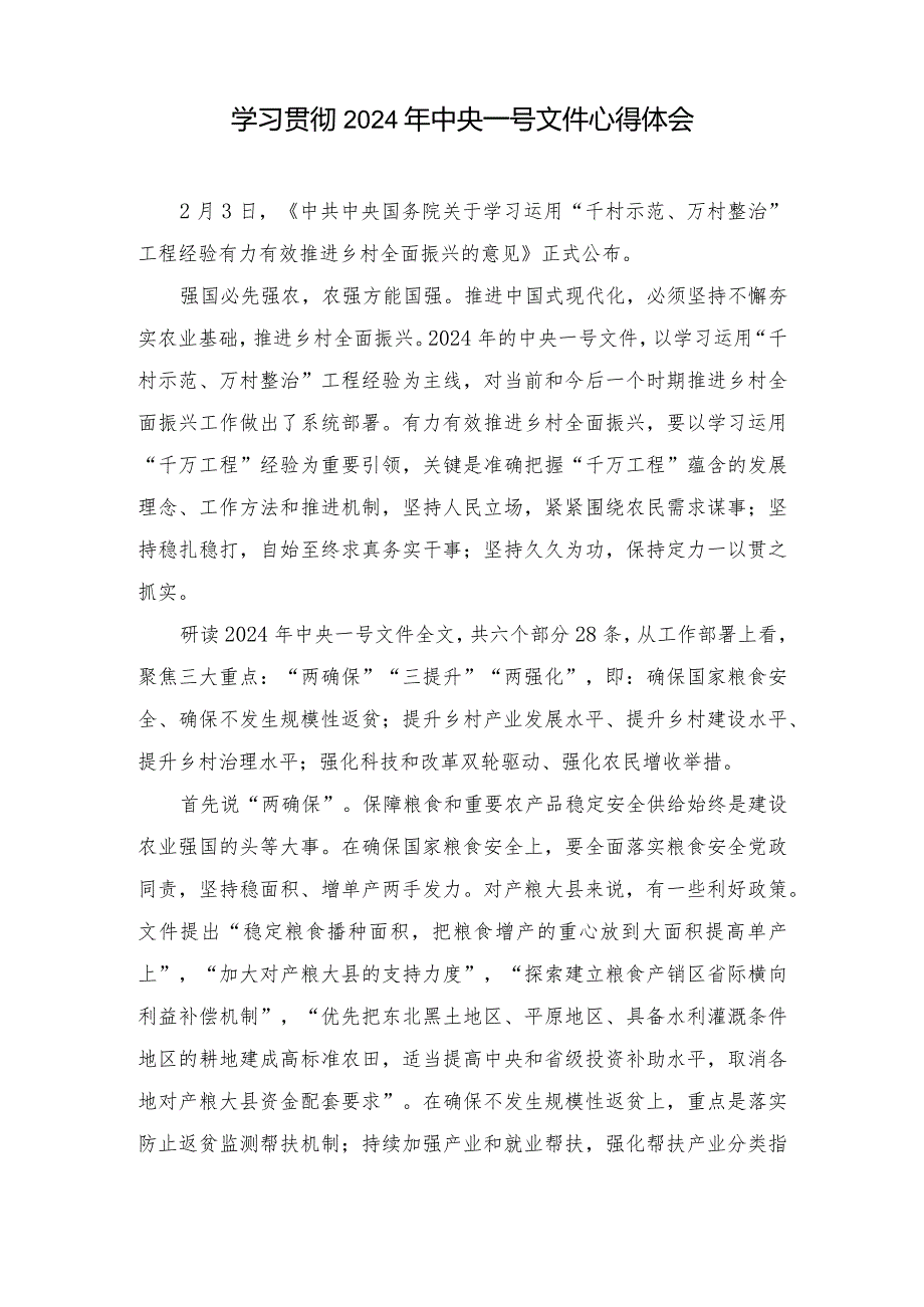 （10篇）学习领会《关于学习运用“千村示范、万村整治”工程经验有力有效推进乡村全面振兴的意见》的发言稿.docx_第3页