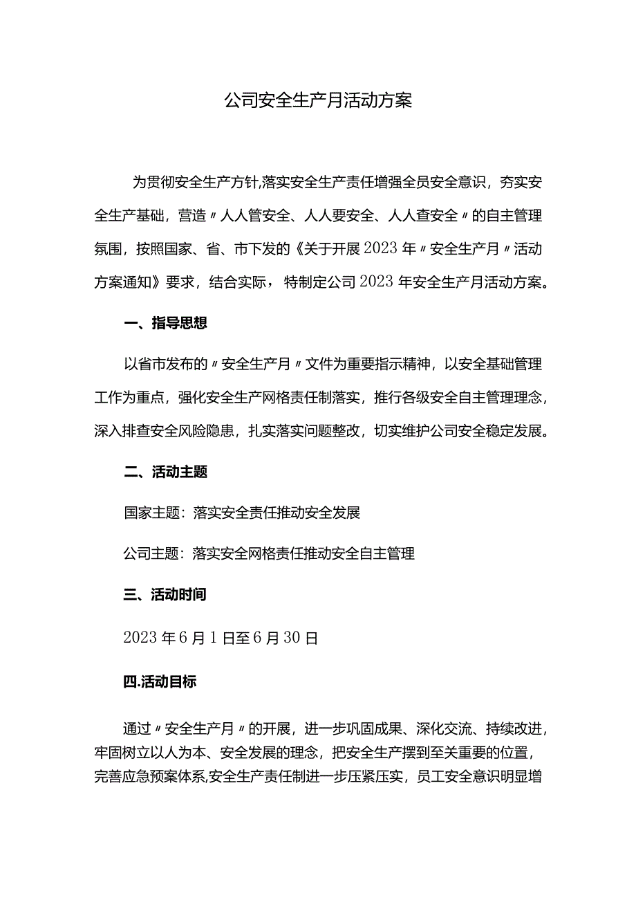 公司安全生产月活动方案.docx_第1页