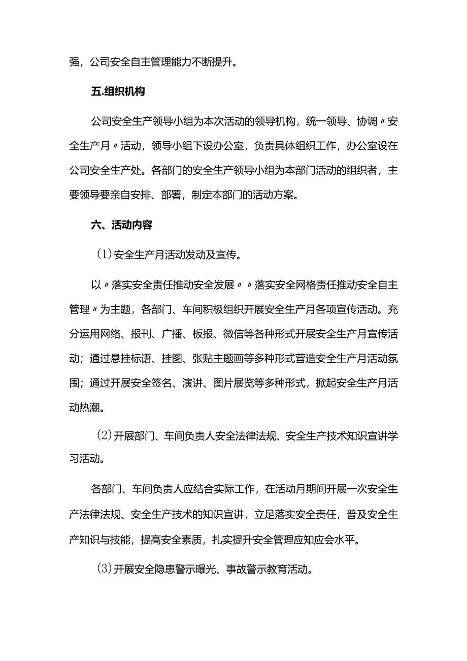 公司安全生产月活动方案.docx_第2页