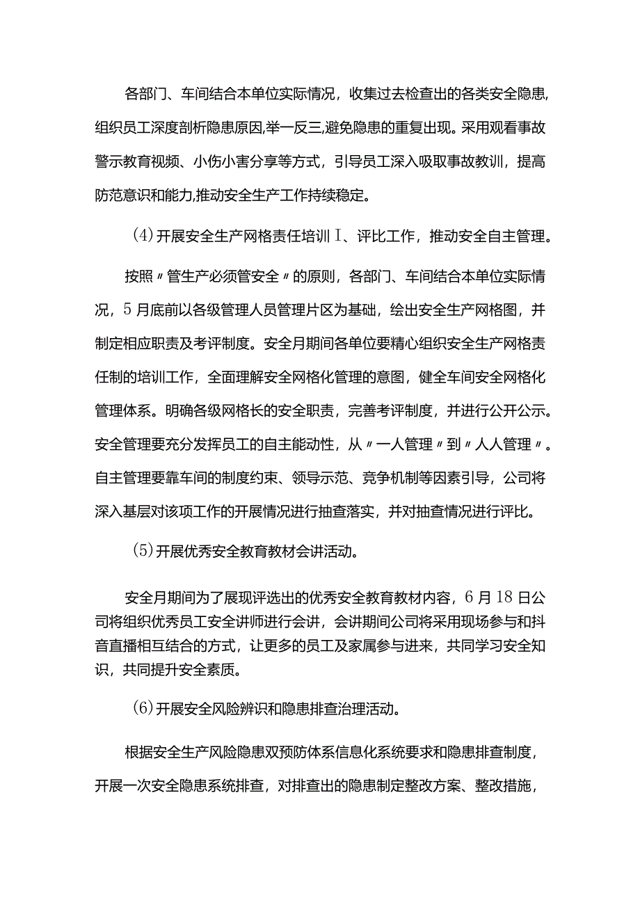 公司安全生产月活动方案.docx_第3页