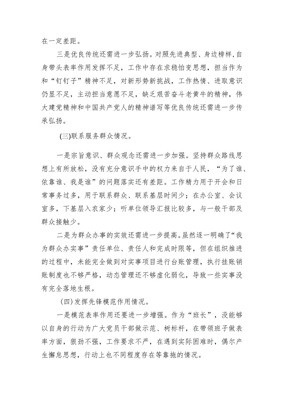 贯彻党的创新理论情况看学了多少、学得怎么样有什么收获和体会四个方面检视整改材料(四篇合集）.docx_第3页