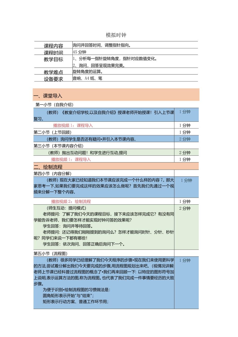 小学四年级课后服务：scratch少儿编程二阶第13课：模拟时钟教案.docx_第1页