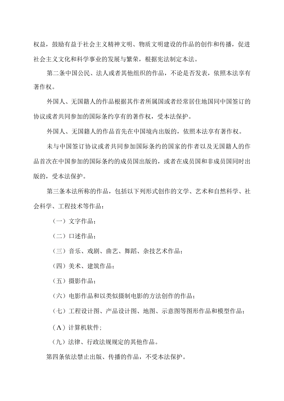 著作权法（2001年修订）.docx_第2页