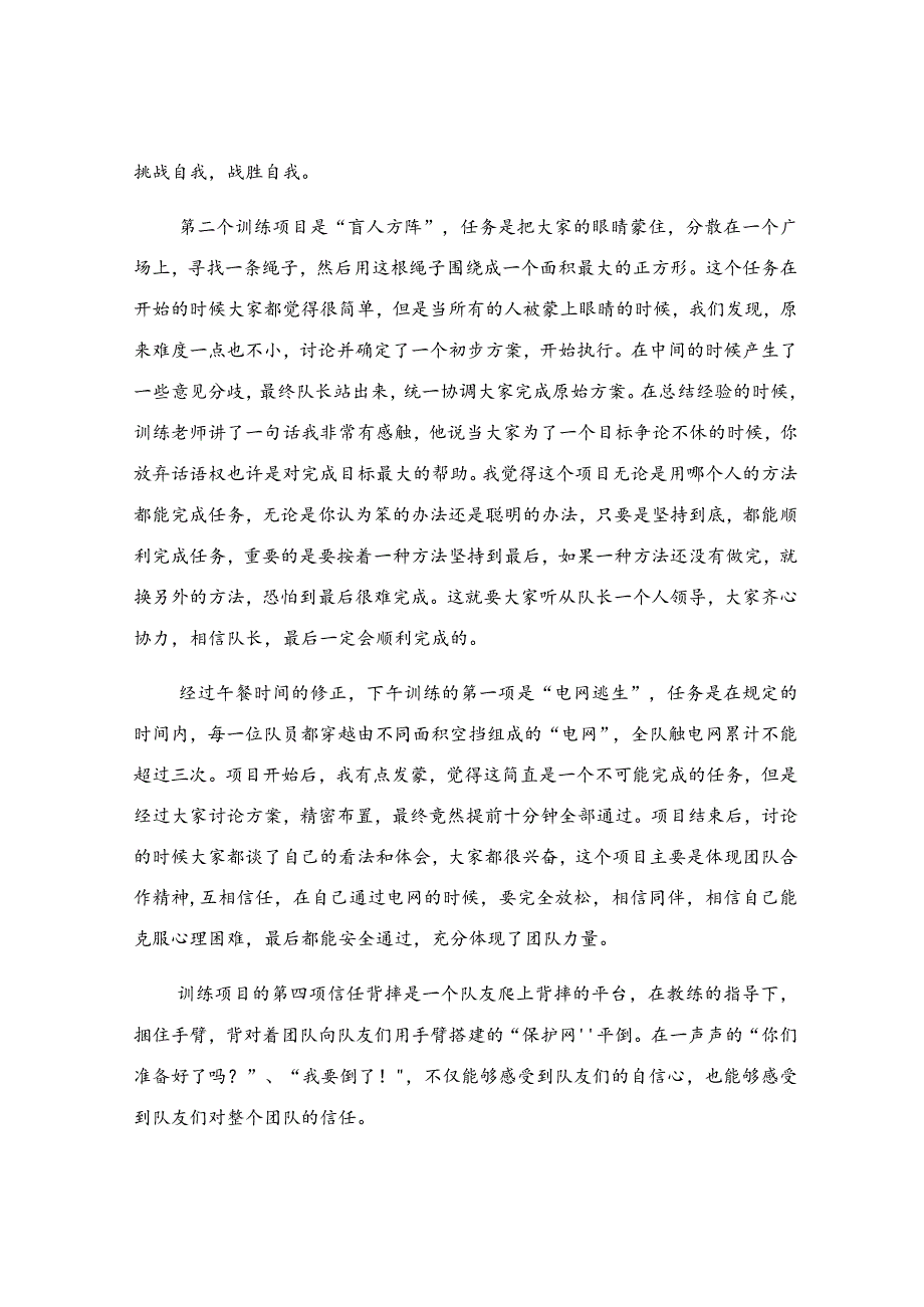 公司户外拓展训练心得体会.docx_第2页