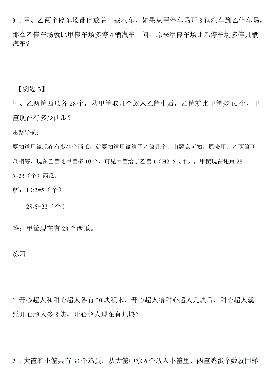 小学-第34讲推理计算.docx_第3页