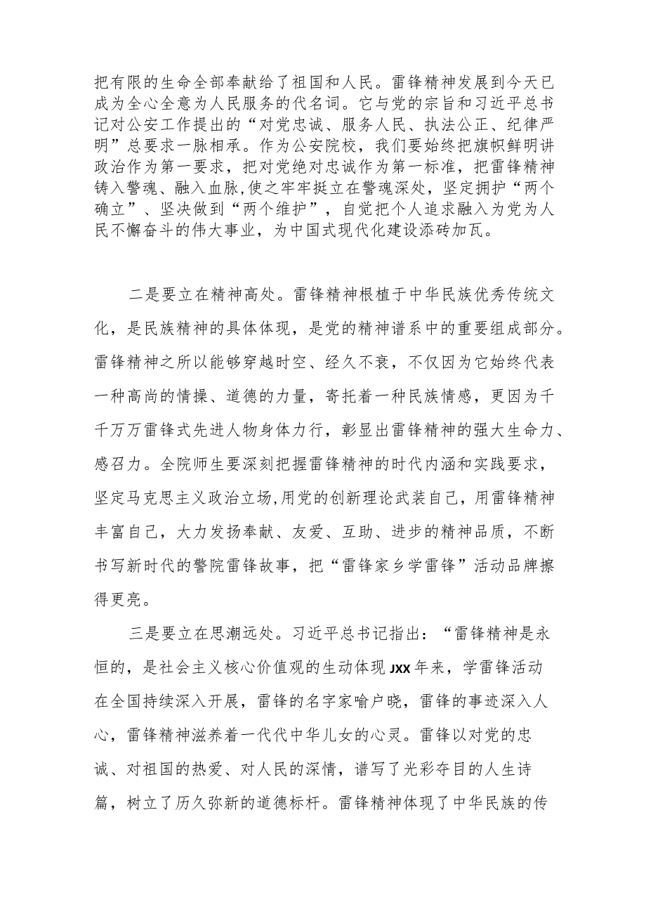 （4篇）在学雷锋活动仪式上的讲话材料汇编.docx_第2页