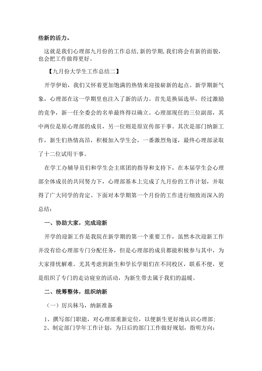 九月份大学生工作总结.docx_第2页