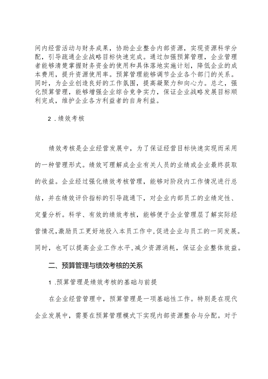 （4篇）企业绩效管理考核报告材料汇编.docx_第2页