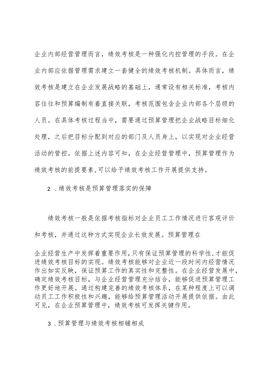 （4篇）企业绩效管理考核报告材料汇编.docx_第3页