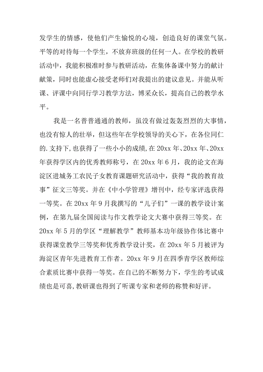 班主任三八红旗手事迹材料11.docx_第2页