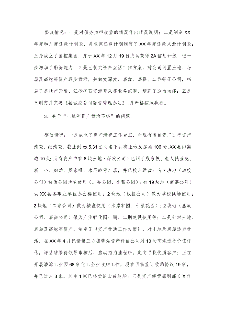 县城市建设资金管理中心党组巡察反馈问题整改情况报告.docx_第3页