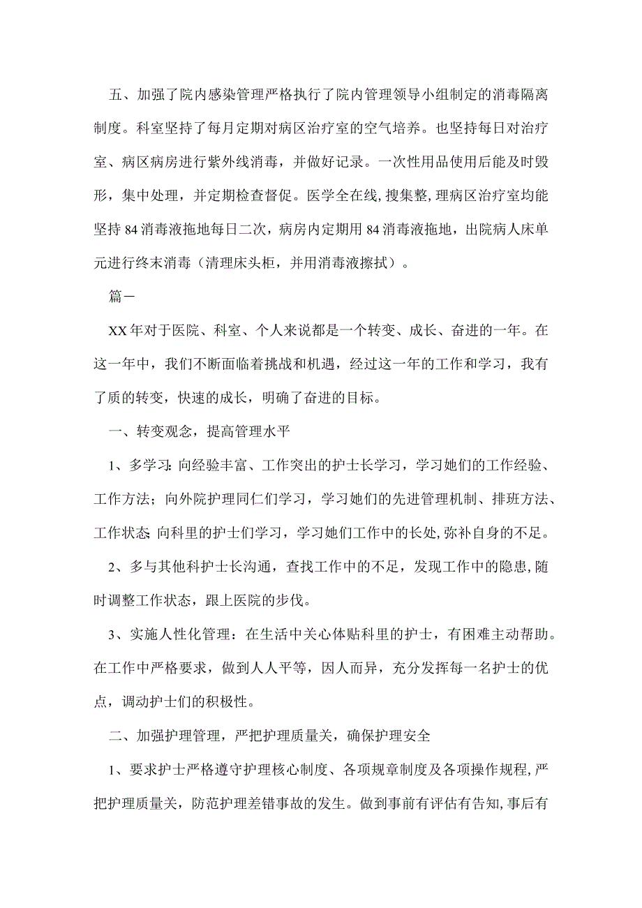 内科护理个人年终工作总结范文.docx_第3页