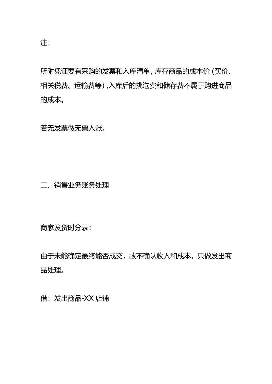 电商公司的会计账务处理分录.docx_第2页