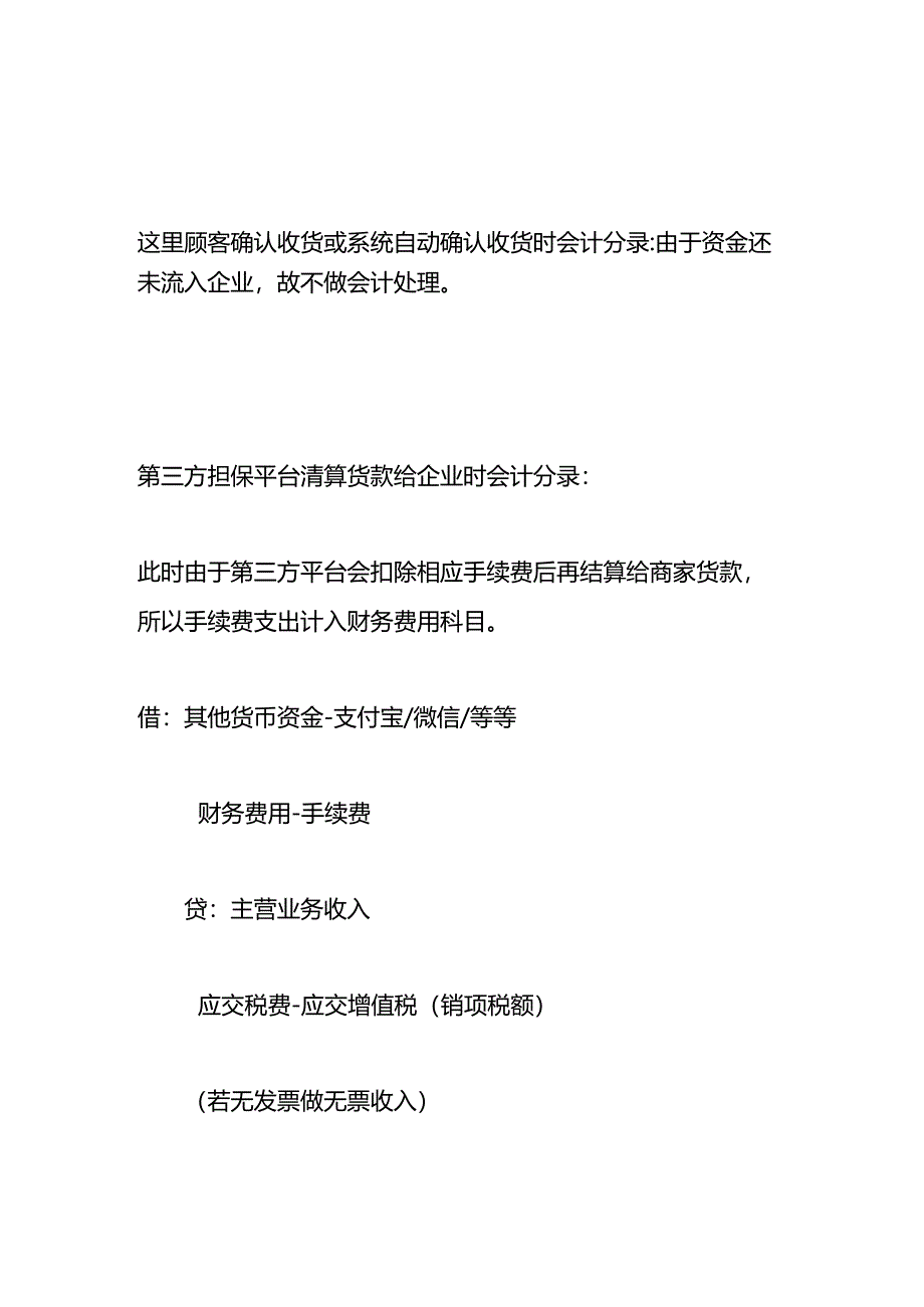 电商公司的会计账务处理分录.docx_第3页