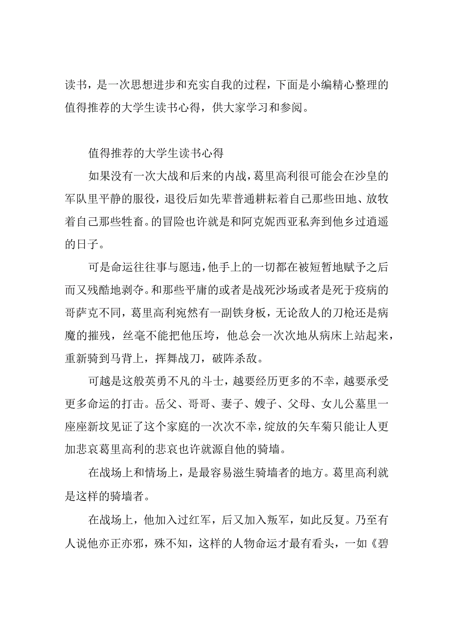 值得推荐的大学生读书心得.docx_第1页