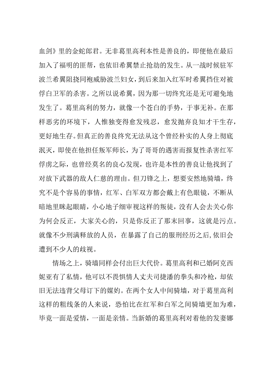 值得推荐的大学生读书心得.docx_第2页