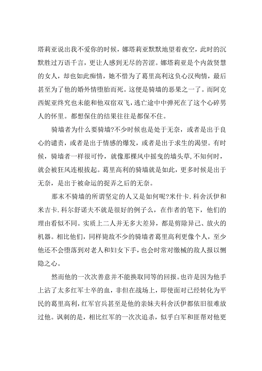 值得推荐的大学生读书心得.docx_第3页