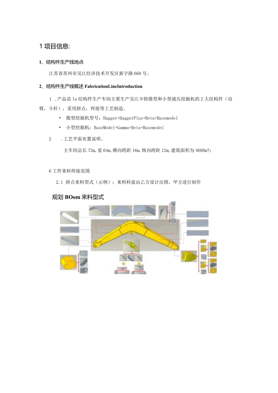 动臂斗杆自动生产线技术方案 -V01.docx_第2页