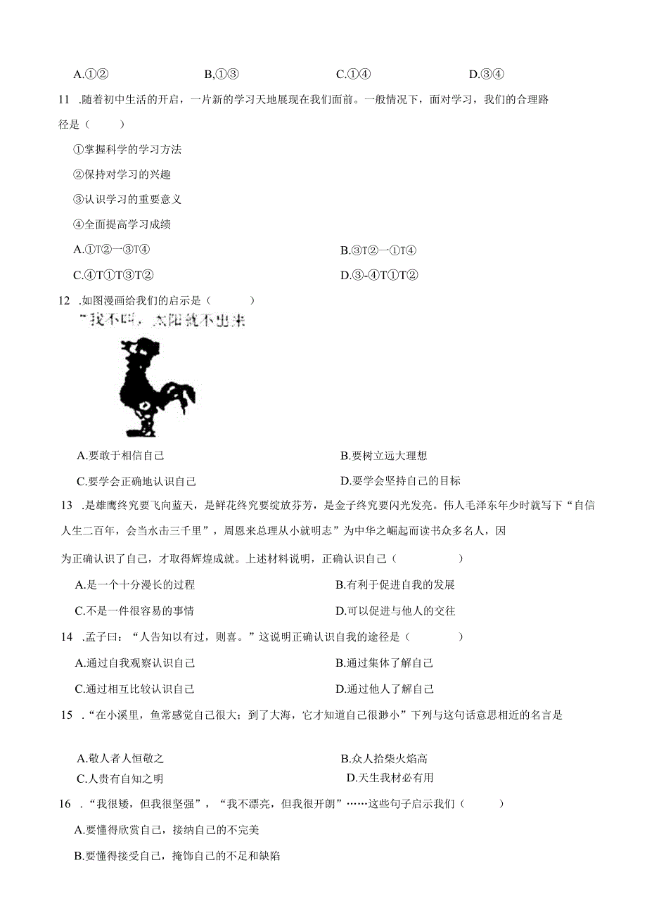 天津市西青区2023-2024学年七年级上学期道德与法治期中试卷.docx_第3页