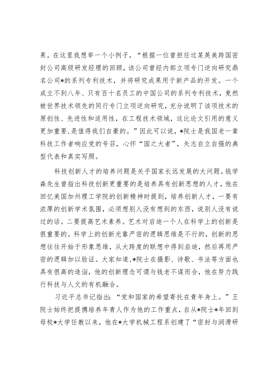 副理事长在科技强基奖励金成立仪式上的讲话&主题教育专题民主生活会会前学习感悟.docx_第2页